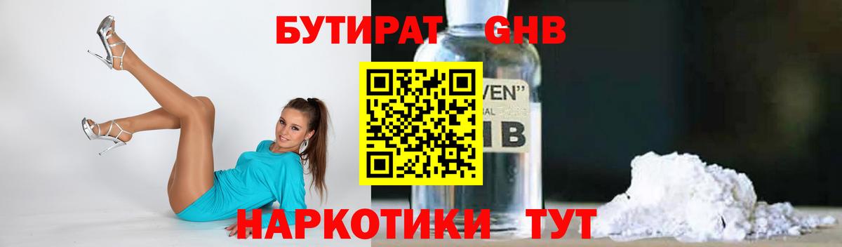 Бутират GHB Грозный