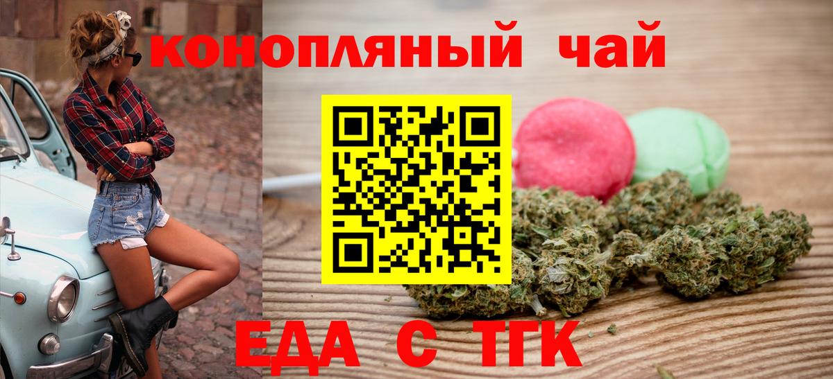 Еда ТГК конопля  Вход с VPN  Грозный 