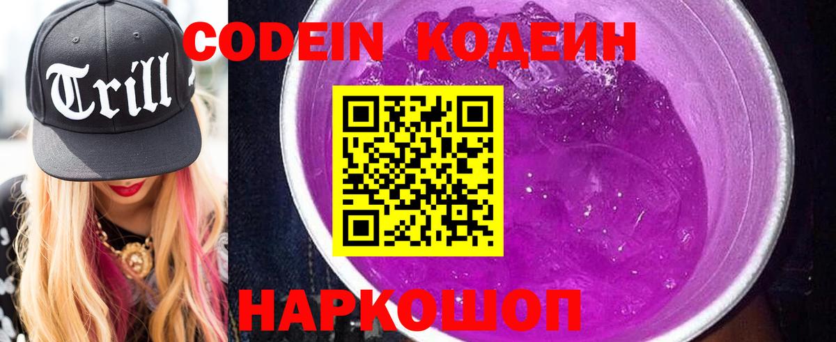 Кодеиновый сироп Lean Purple Drank Грозный