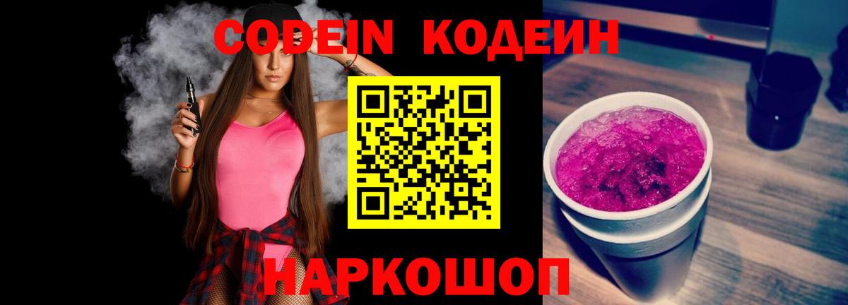 Codein напиток Lean (лин)  Вход с VPN  Грозный  Кодеин напиток Lean (лин) 
