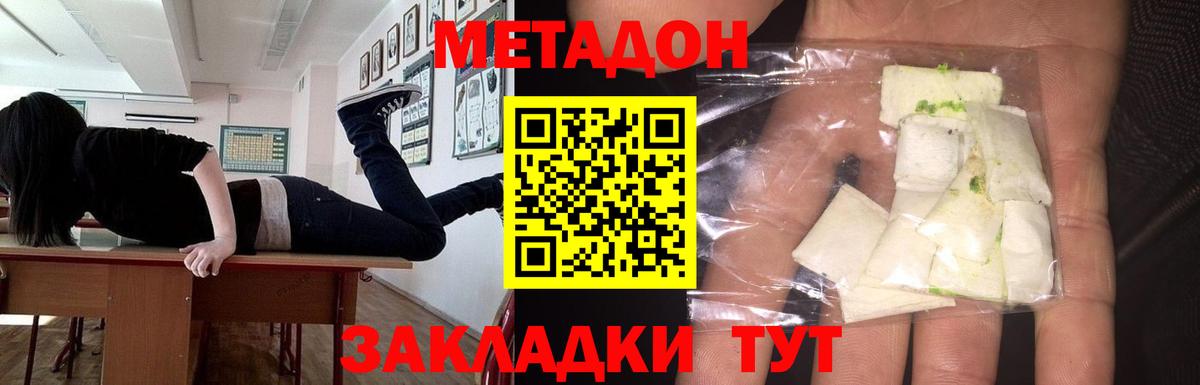 МЕТАДОН кристалл  МЕТАДОН белоснежный  Вход с VPN  Грозный 