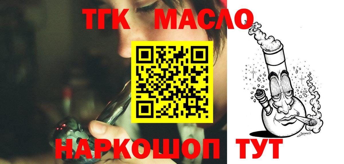 Дистиллят ТГК THC oil Грозный